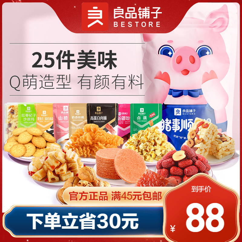 良品铺子官方旗舰店零食大礼包