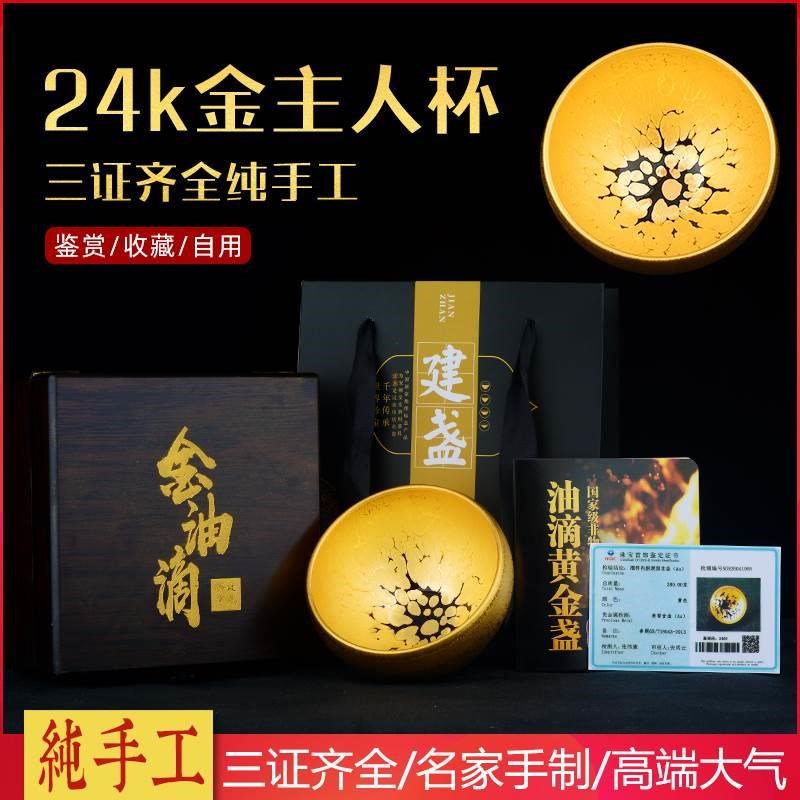 24k金主人杯茶杯