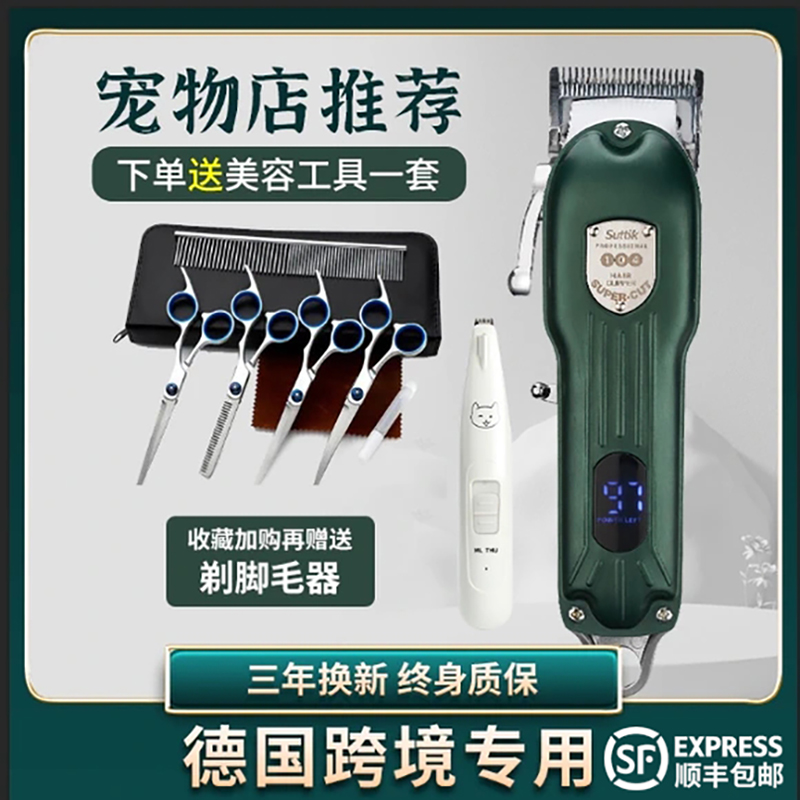 宠物用品剃毛器