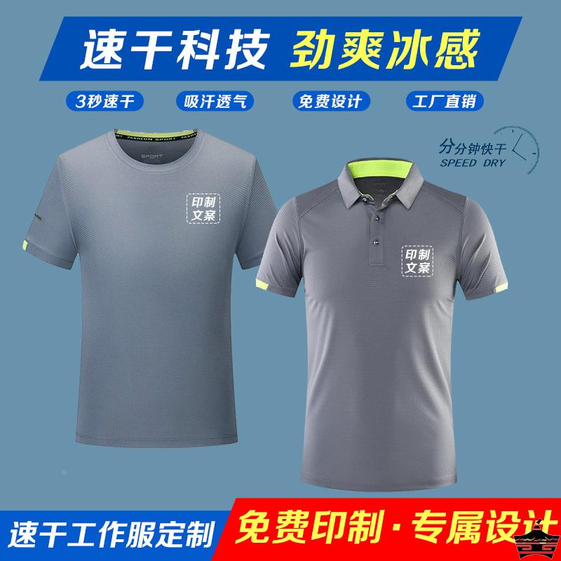 速干t恤定制团体工作服印logo马拉松运动印字