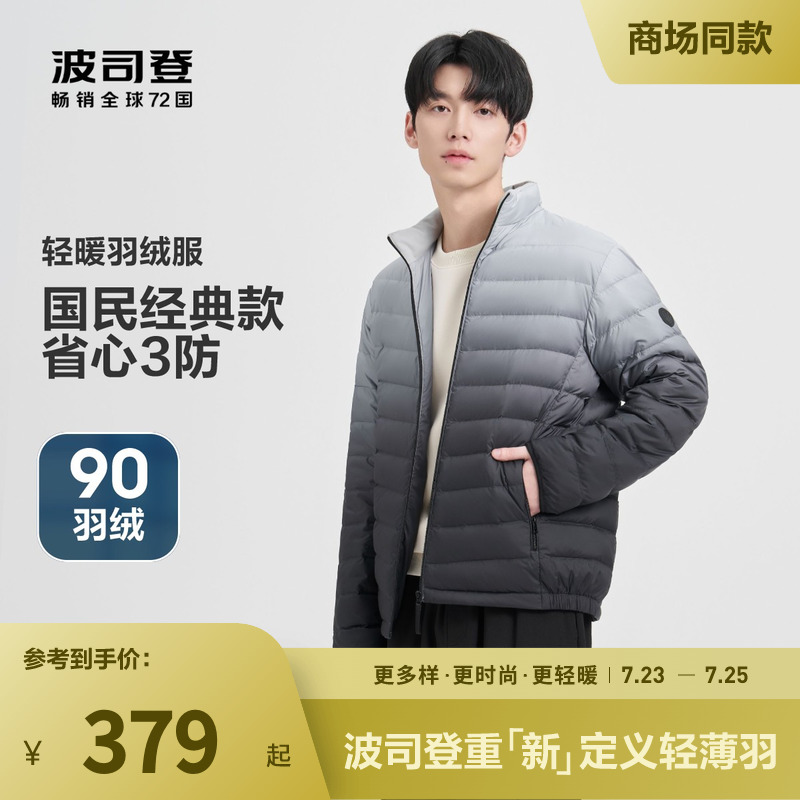 波司登羽绒服男短款