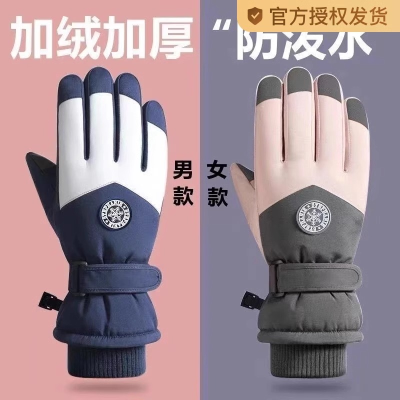 滑雪手套女冬季保暖可触屏加绒厚防寒