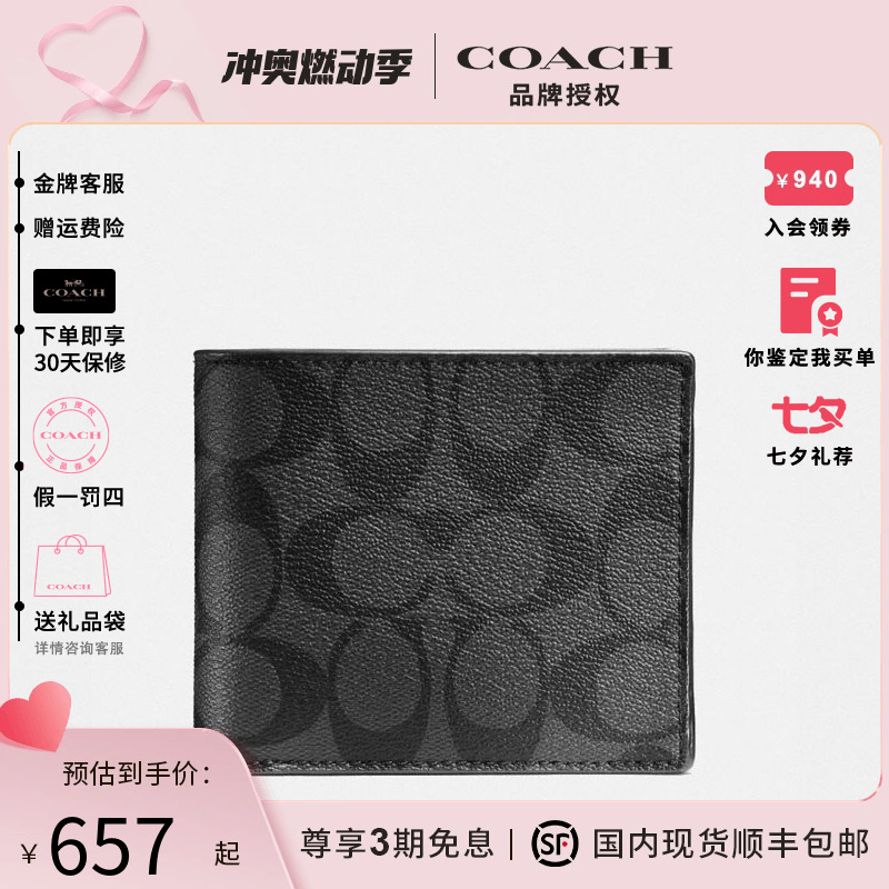 coach男士钱包