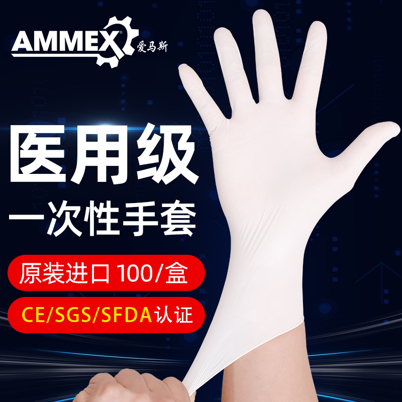 ammex爱马斯一次性乳胶手套