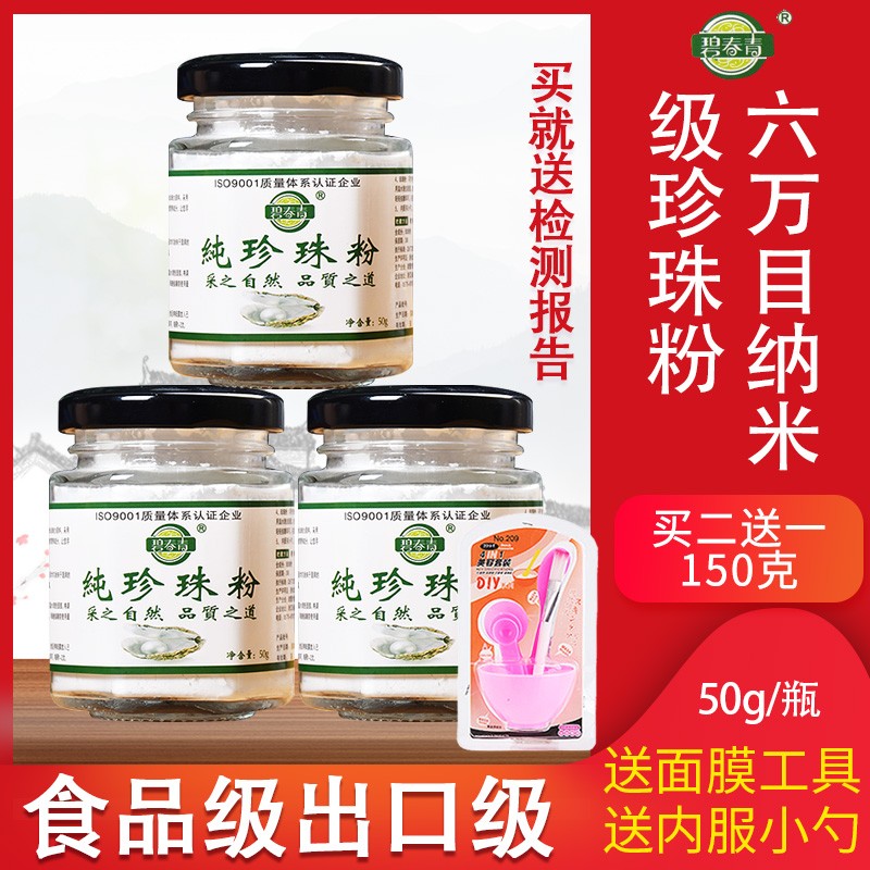 珍珠粉纯面膜粉淡斑美白正品