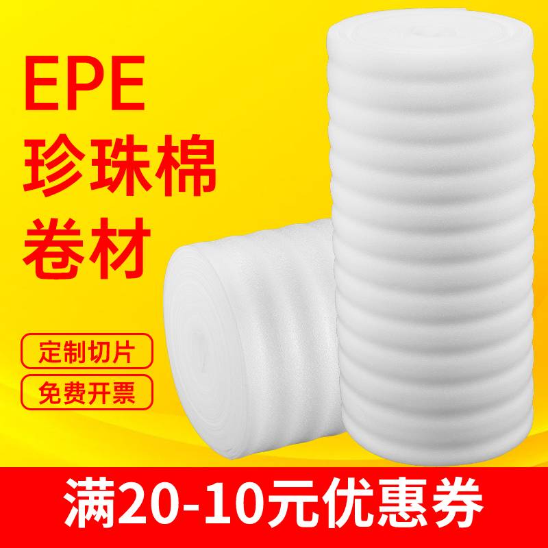 epe珍珠棉板