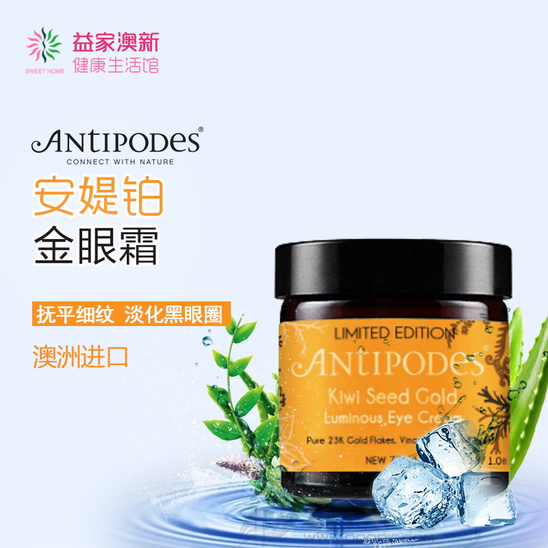 antipodes 奇异果黄金精华眼霜