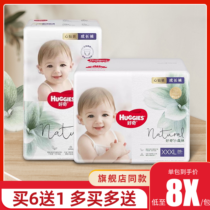 好奇huggies心钻装纸尿裤