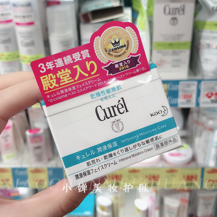 日本curel珂润保湿面霜40g