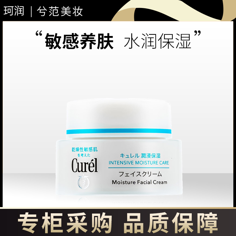 日本curel珂润保湿面霜40g