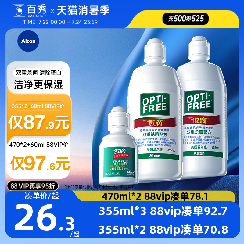 傲滴护理液355ml