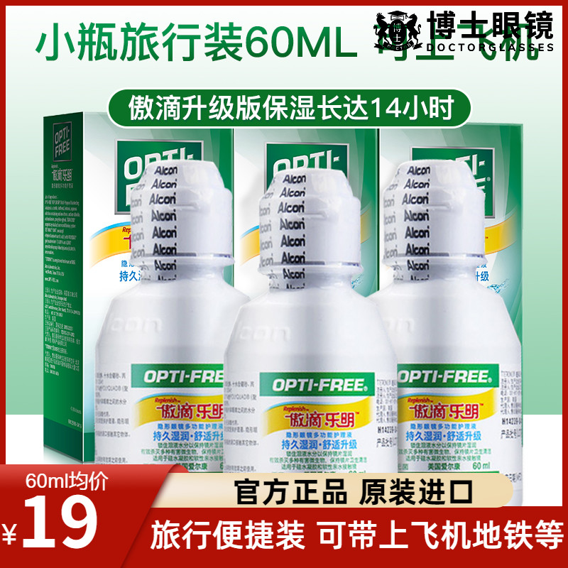 爱尔康傲滴护理液60ml