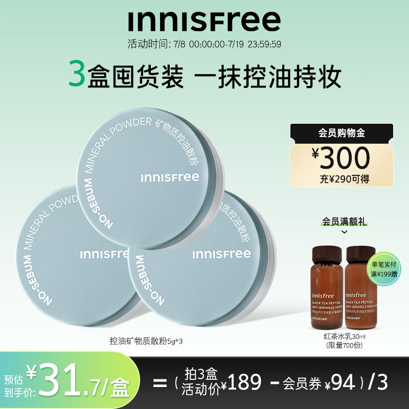 innisfree控油矿物质散粉