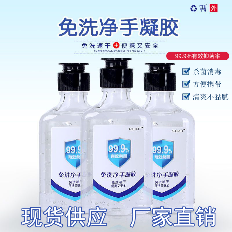 75度酒精消毒免洗洗手液50ml