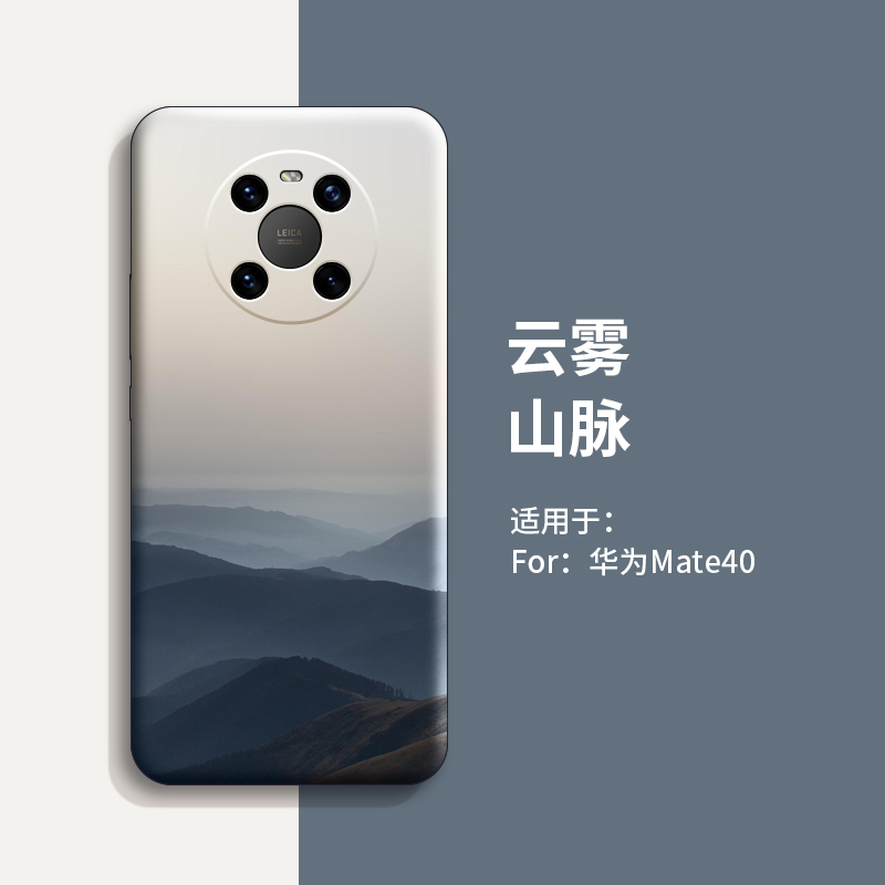 华为手机mate40e机壳