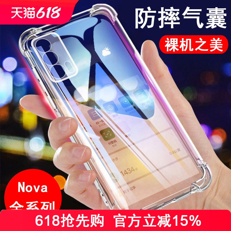 华为手机壳nova8pro男