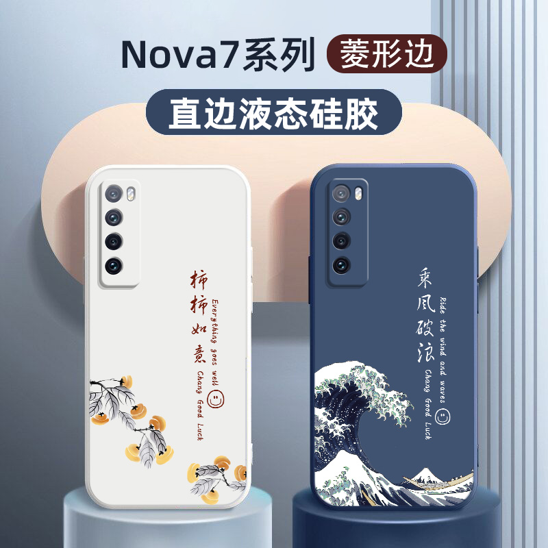 华为nova7pro手机壳新款软硅胶