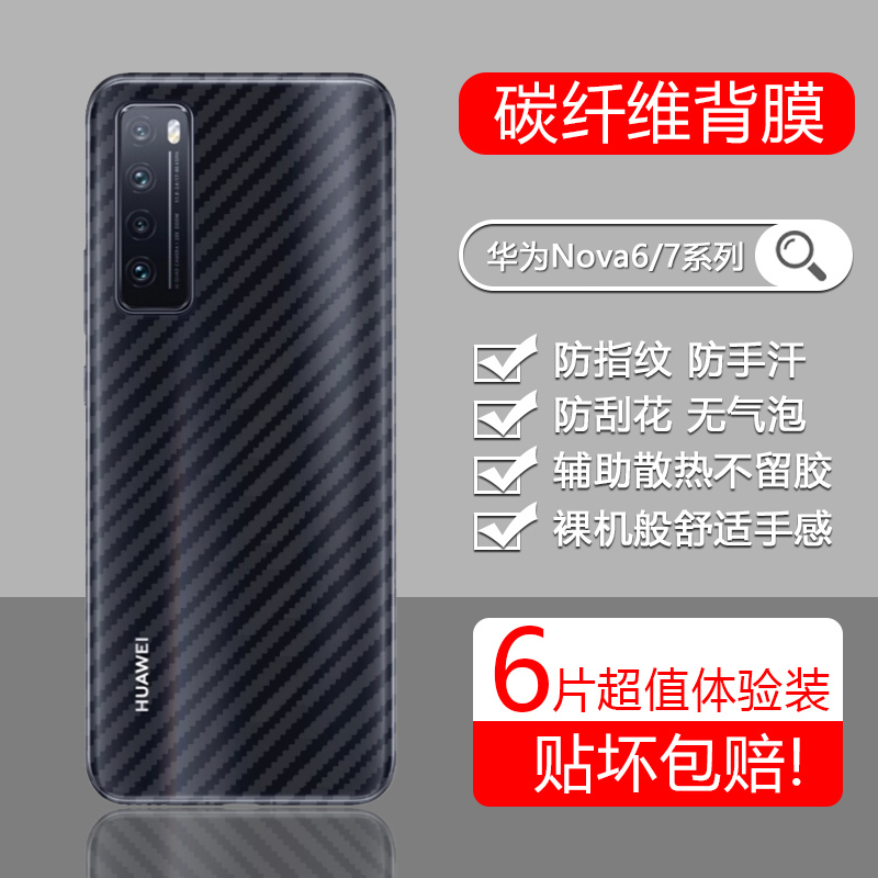 华为nova7pro贴纸