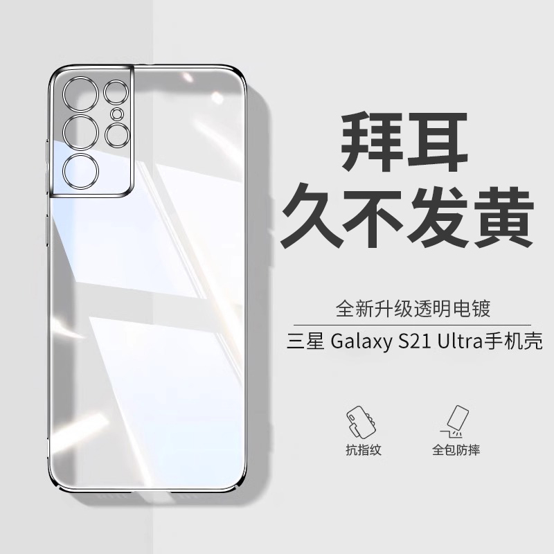 三星galaxy s21 ultra手机壳硅胶