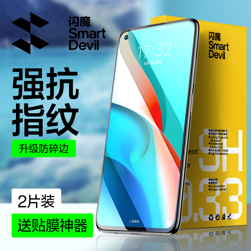 小米note9pro手机钢化膜