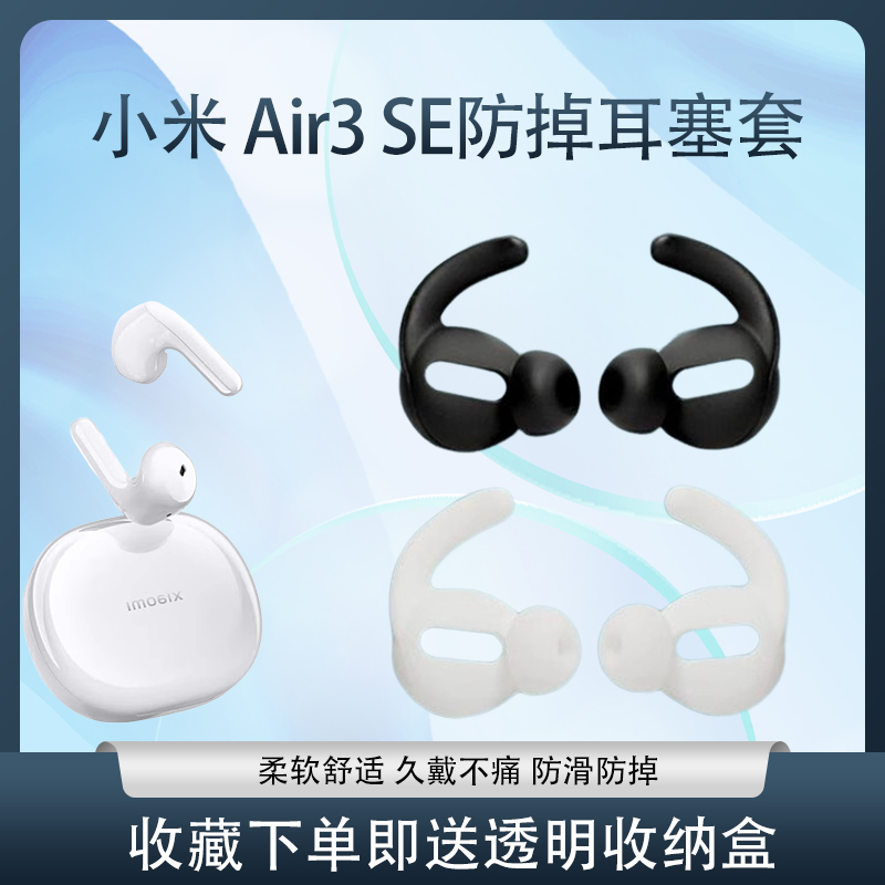 小米真无线蓝牙耳机air2 保护套