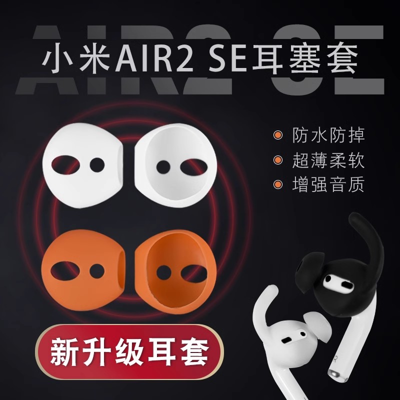 小米蓝牙耳机air2se