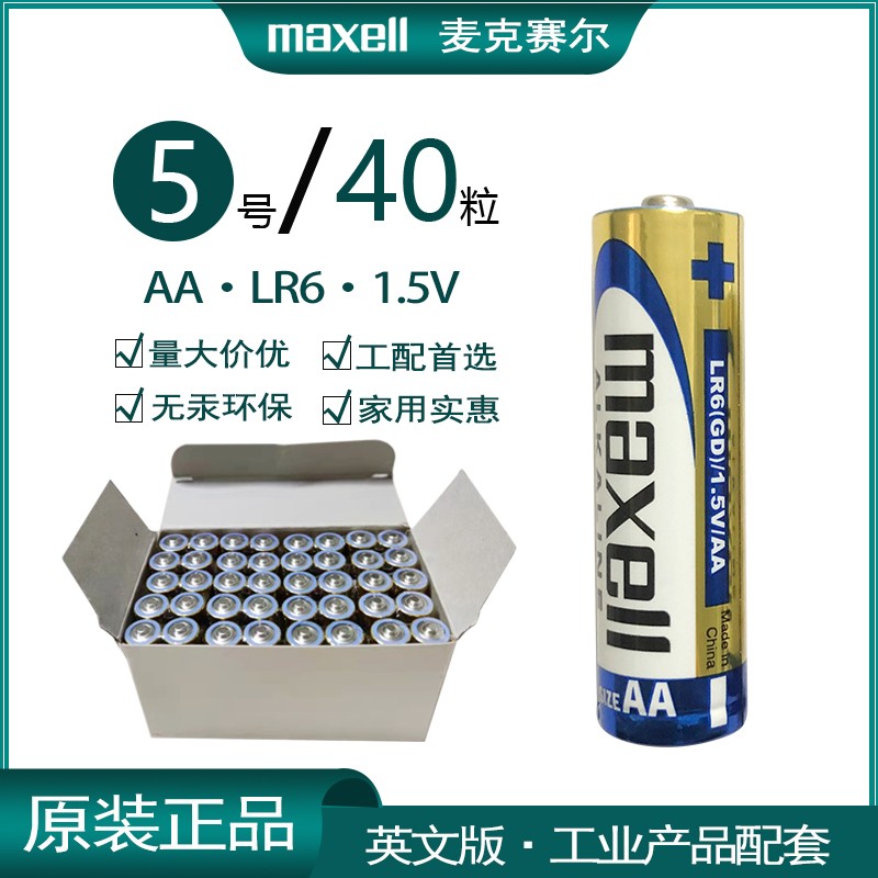 maxell麦克赛尔5号7号碱性电池