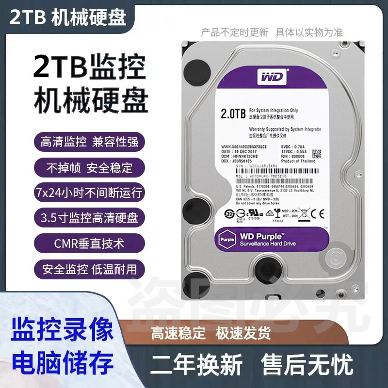 监控专用硬盘4t