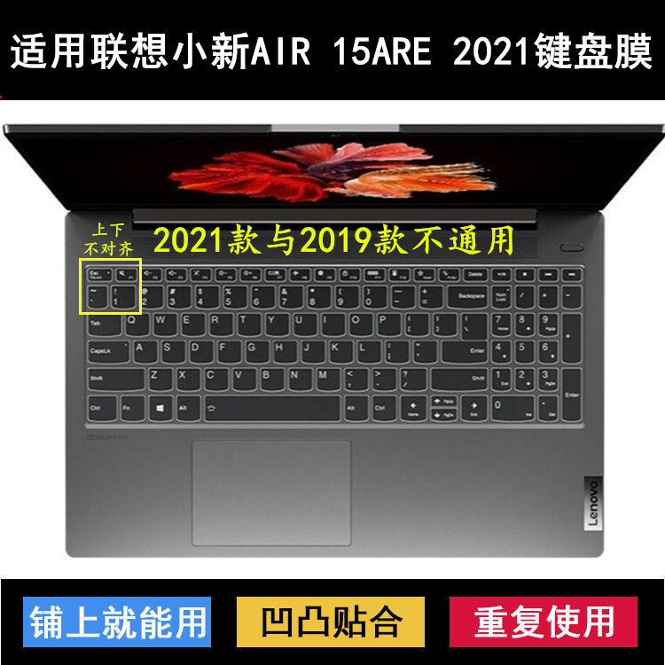 联想小新air15 2021锐龙版 键盘膜