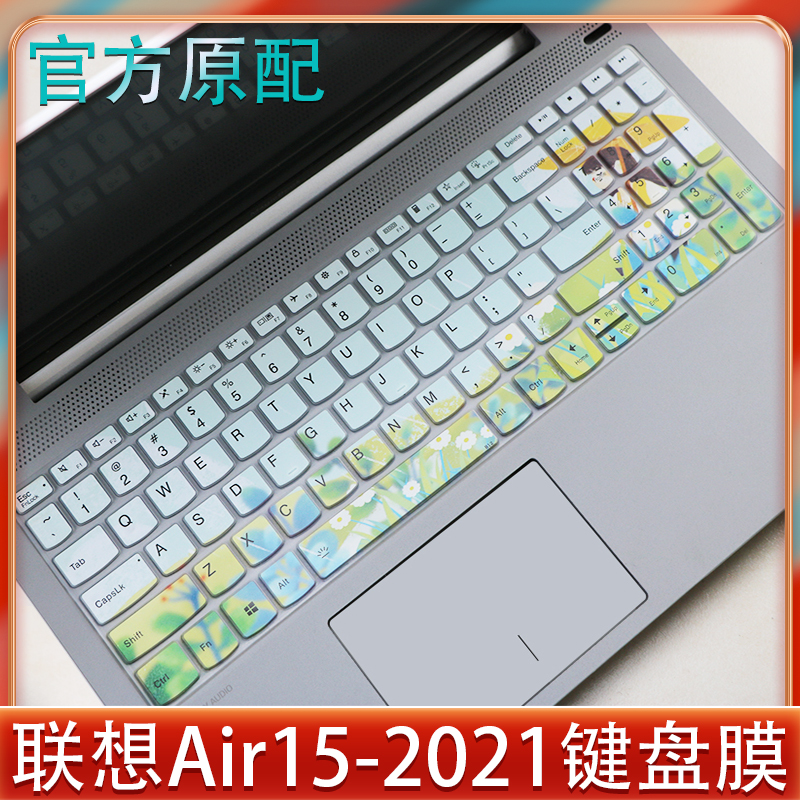 联想小新air15 2021锐龙版 键盘膜