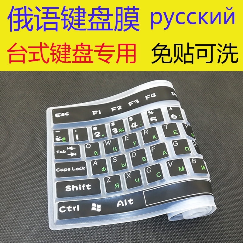 台式电脑键盘通用保护膜