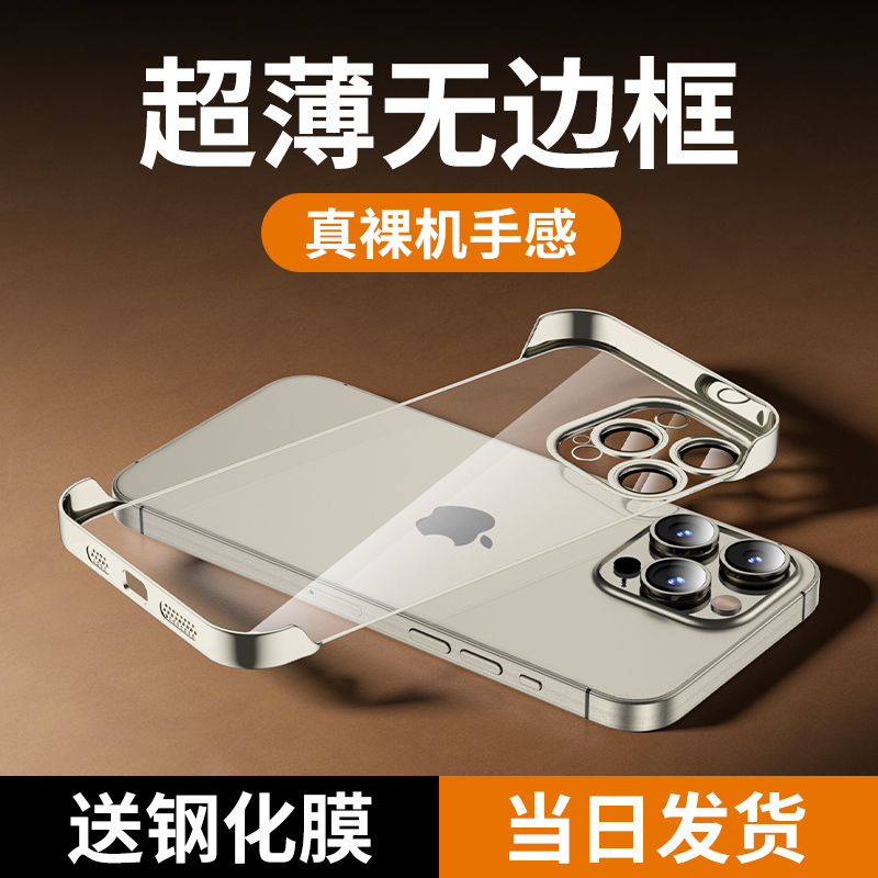 苹果12无边框镜头全包手机壳