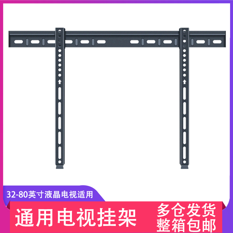 创维电视机挂墙支架