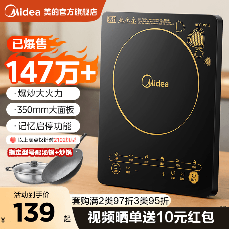 midea 美的电磁炉