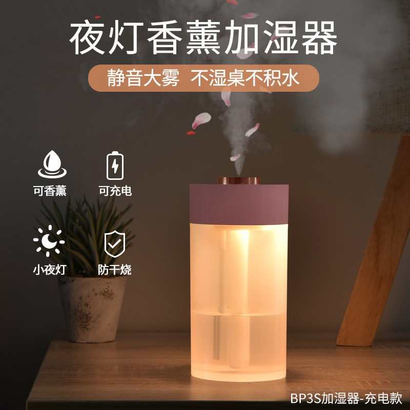 香薰加湿器无线可充电款