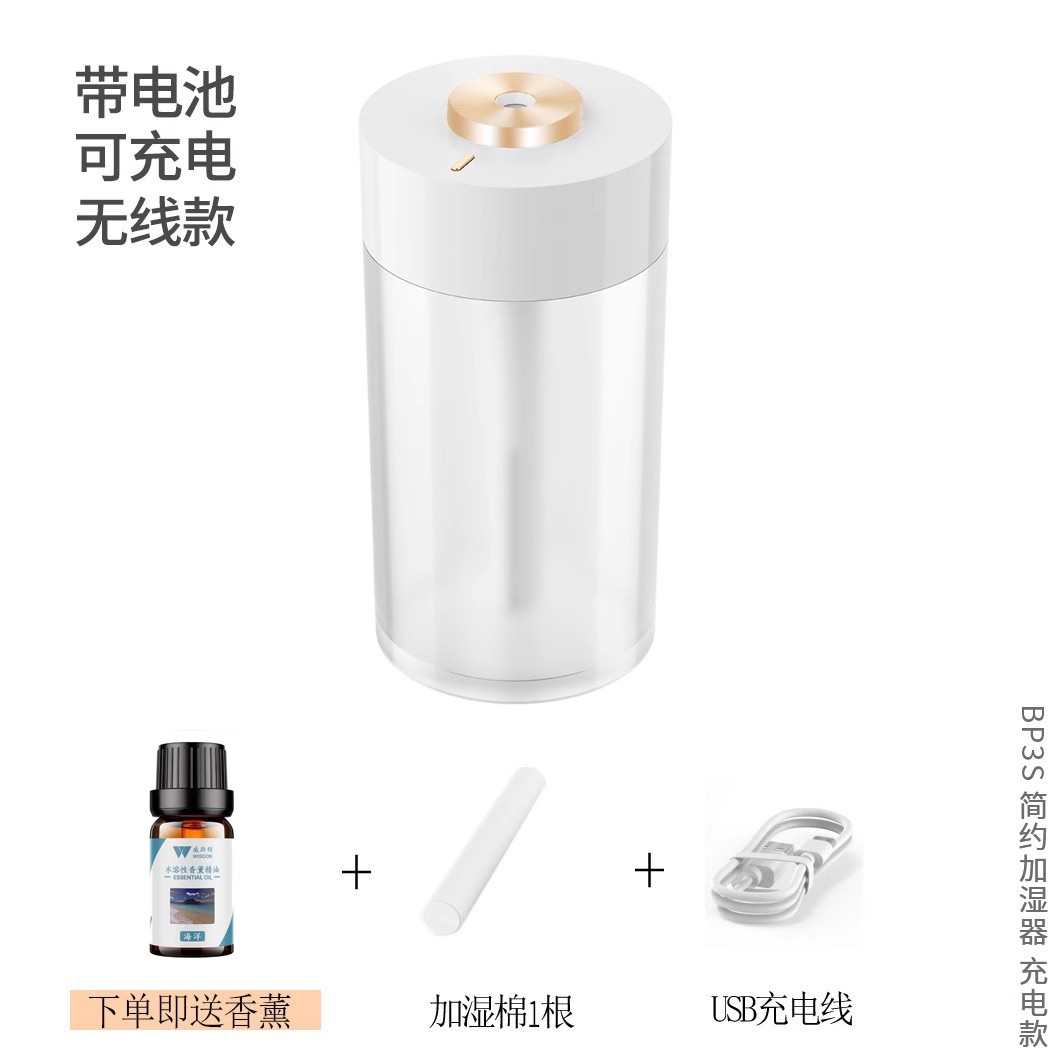 香薰加湿器无线可充电款