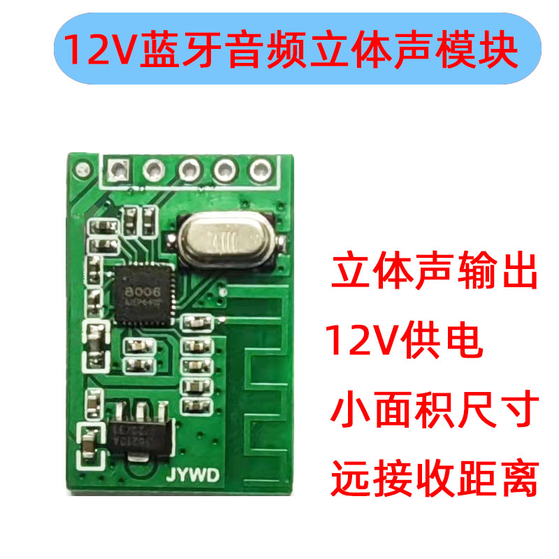 功放板 蓝牙音频模块