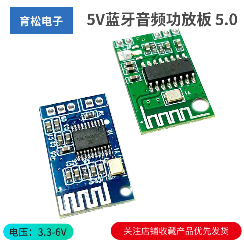 蓝牙功放板音频模块