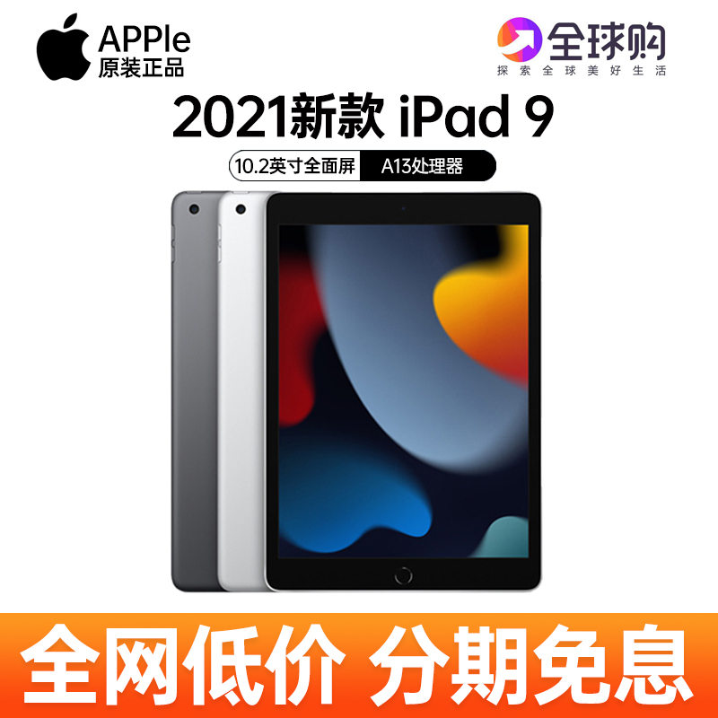 苹果平板电脑ipad2021