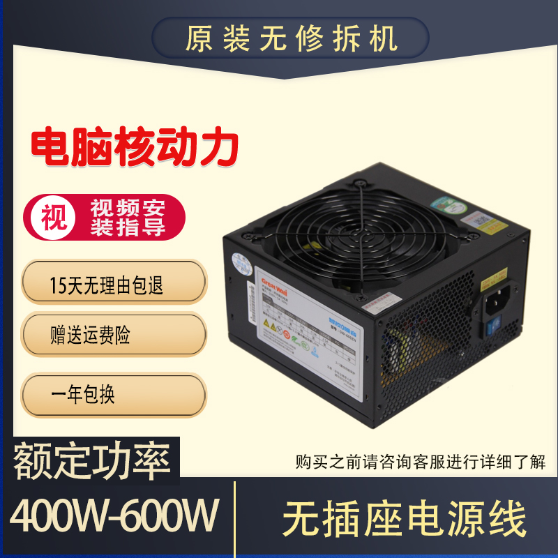 台式机电脑电源主机电源额定500w