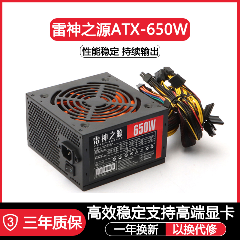 台式机电脑电源主机电源额定500w