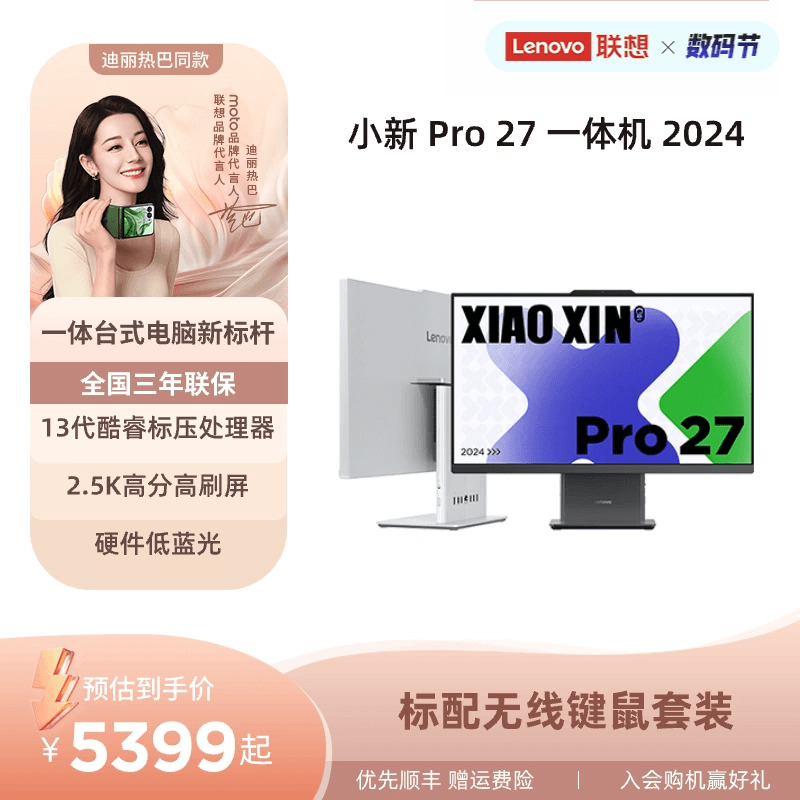 lenovo联想一体机电脑