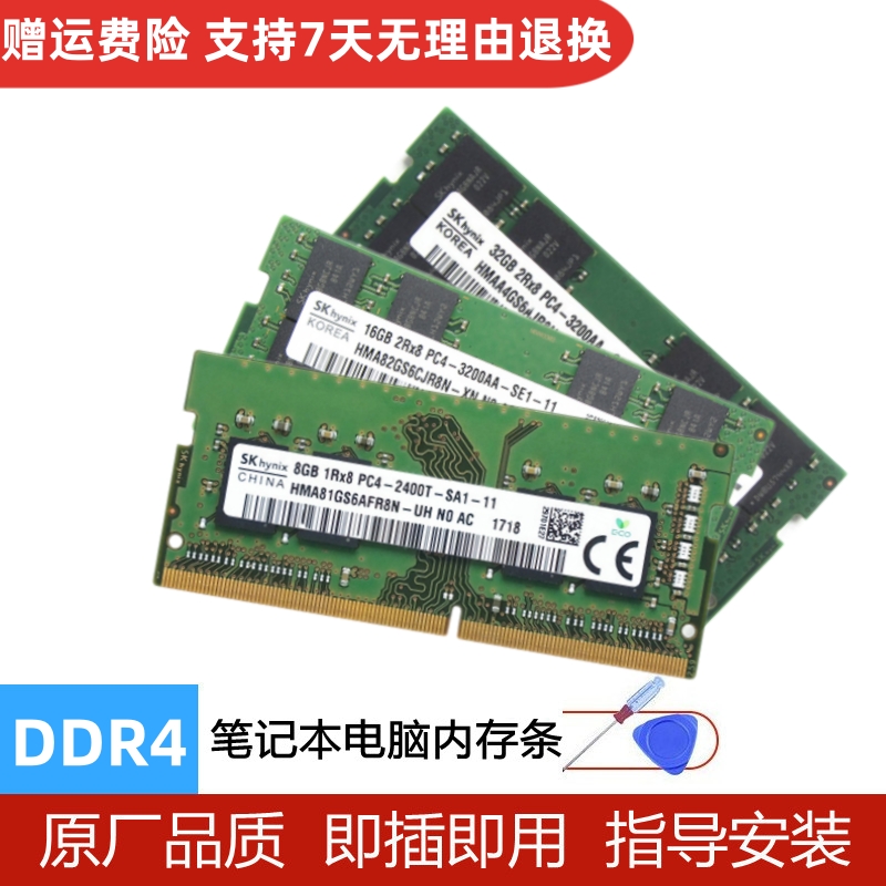 笔记本内存条4g ddr4 2666