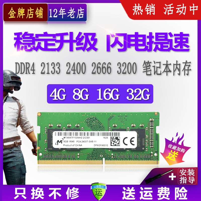 笔记本内存条4g ddr4 2666