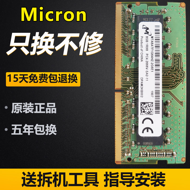 笔记本内存条4g ddr4 2666