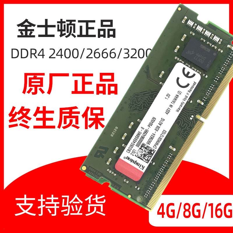 笔记本内存条4g ddr4 2666