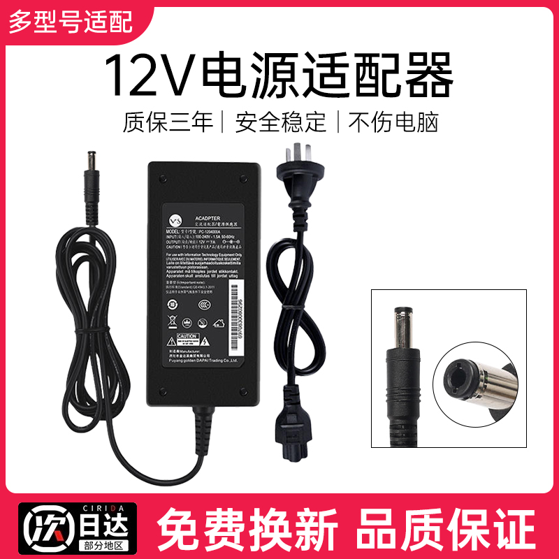 12v3a电源适配器