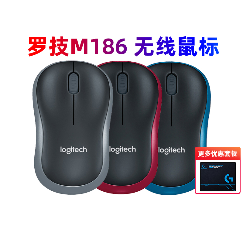 罗技 logitech m186 无线鼠标