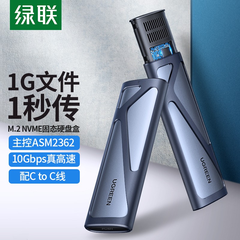 绿联 m 2 nvme sata移动硬盘盒