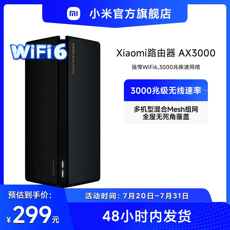 全千兆wifi6路由器